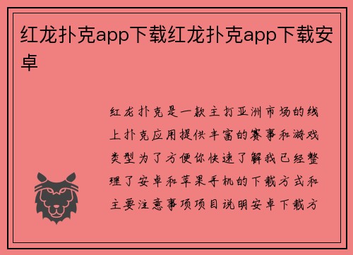 红龙扑克app下载红龙扑克app下载安卓