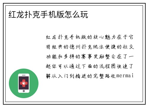 红龙扑克手机版怎么玩