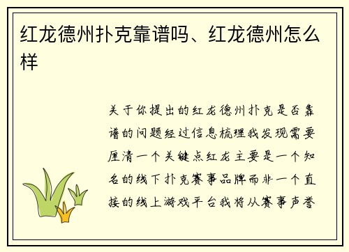 红龙德州扑克靠谱吗、红龙德州怎么样