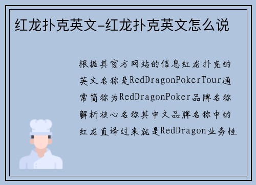 红龙扑克英文-红龙扑克英文怎么说